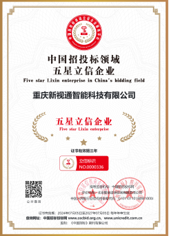 中国招投标领域五星立信企业